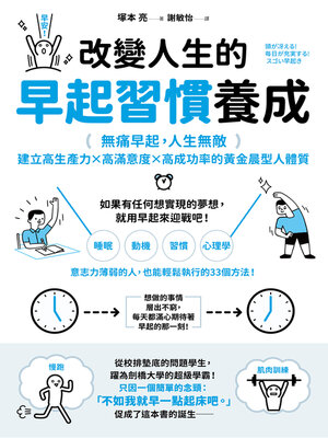 cover image of 改變人生的早起習慣養成